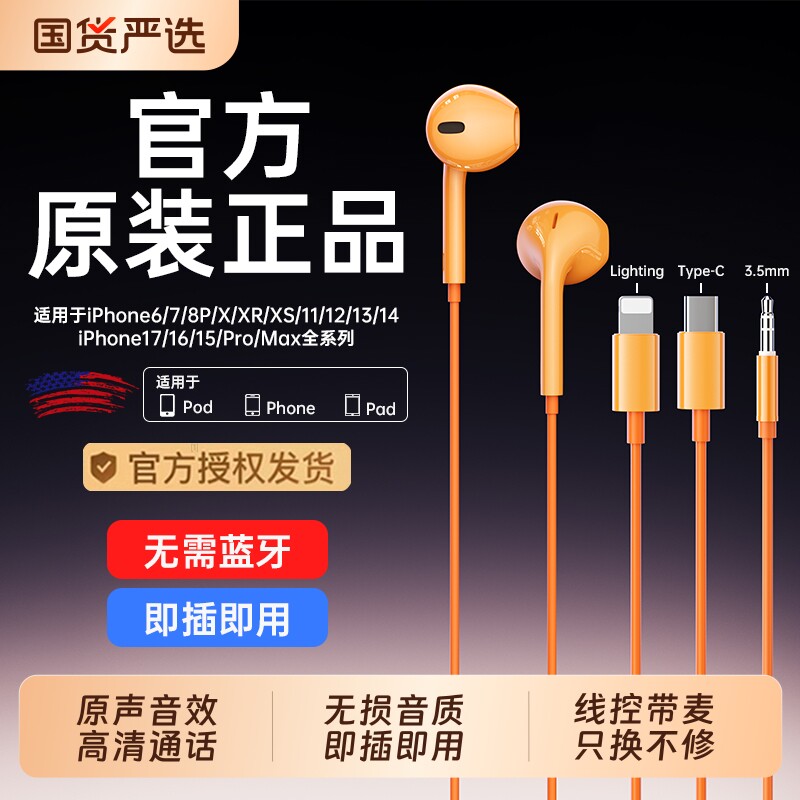 有线耳机type-c接口半入耳式圆孔适用苹果iPhone17扁头16原装正品