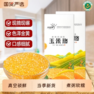 米益康玉米糁真空农家玉米碴煮粥软糯当季 优质精品新鲜国货新货