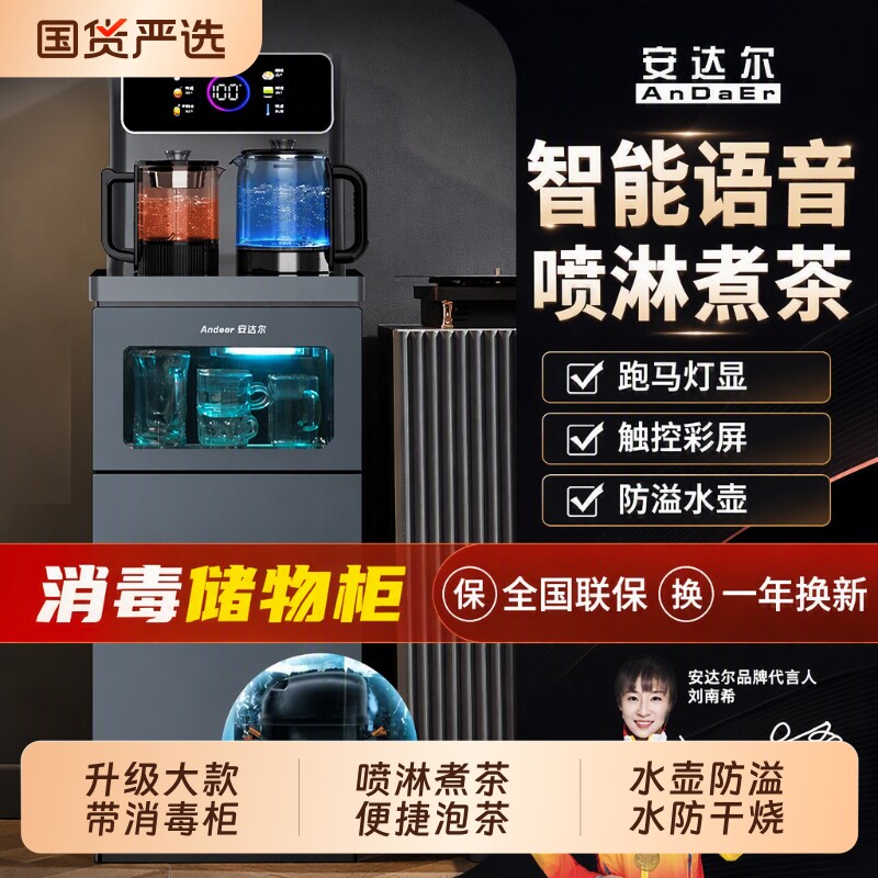 安达尔智能语音茶吧机WR-C207