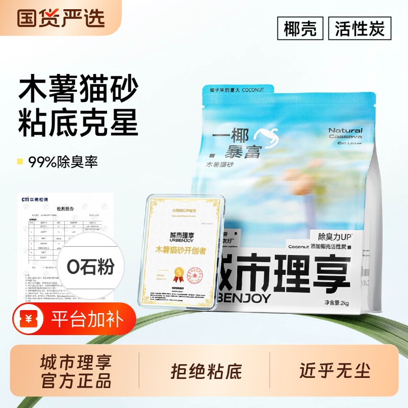 城市理享木薯猫砂植物除臭近无尘混合砂豆腐沙膨润土防臭官方正品