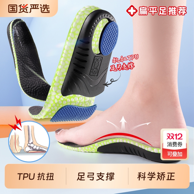 迈高乐扁平足矫正鞋垫足弓支撑