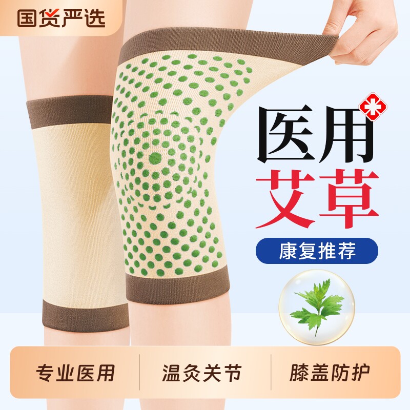 医用艾草护膝套保暖关节男女士薄款老人夏天夏季防寒膝盖损伤专用