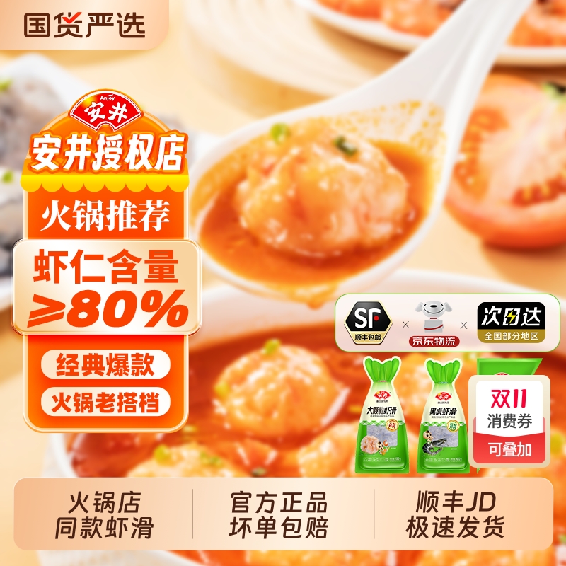 安井虾滑150g手打黑虎