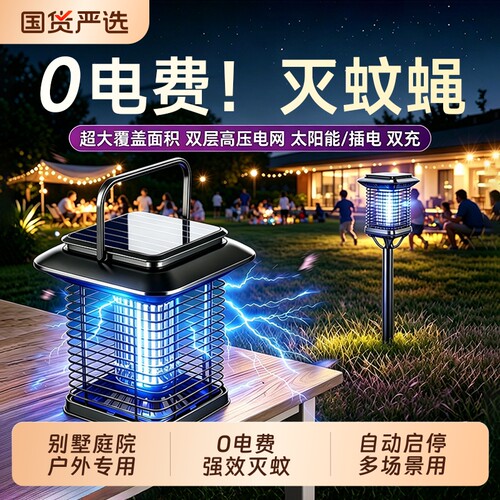 热销第一名】0电费太阳能灭蚊灯
