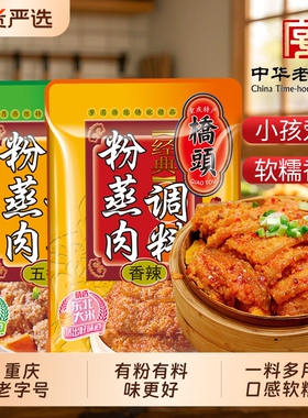 桥头四川粉蒸肉米粉蒸肉调料220g*2重庆料理包家用粉蒸排骨专用粉