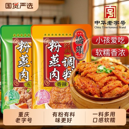 桥头牌四川粉蒸肉米粉蒸肉调料220g重庆料理包家用粉蒸排骨香辣