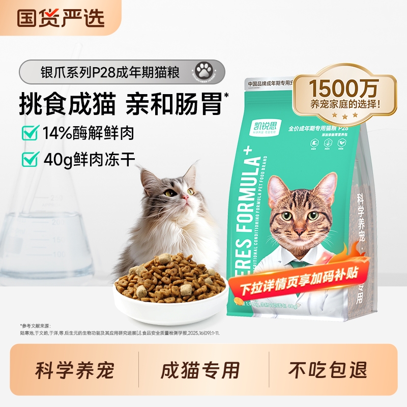 凯锐思银爪P28成猫猫粮冻干鲜肉营养益生菌20斤全价烘焙销量幼猫