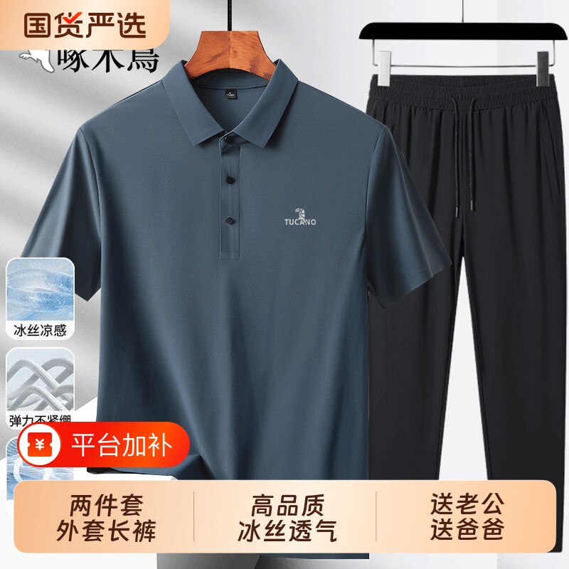 啄木鸟夏季冰丝短袖T恤男polo衫宽松速干休闲运动套装男爸爸夏装