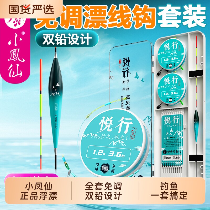 小凤仙免调漂线组鱼钩浮漂鱼漂子线双钩主线绑好钓鱼鱼线新手套装