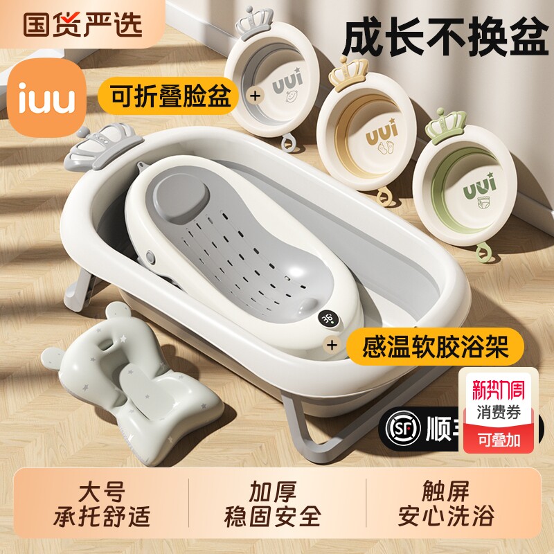 IUU婴儿洗澡盆宝宝浴盆幼儿折叠大号浴桶新生儿童用品脸盆收纳