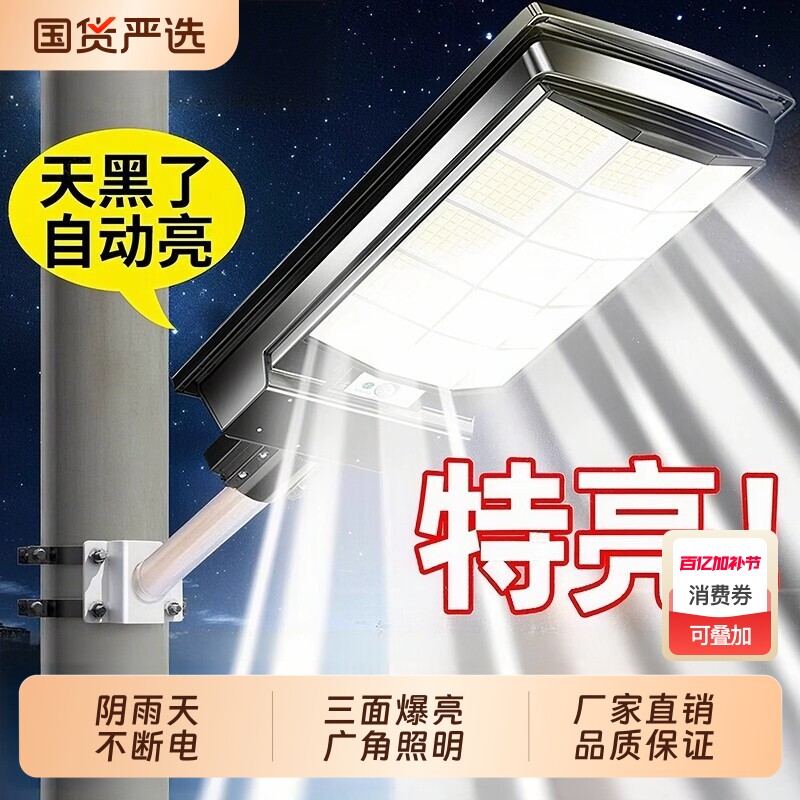 太阳能户外灯家用庭院灯2026新款路灯室外超亮防水led感应照明灯