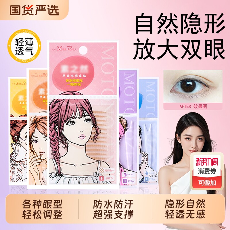 双眼皮贴超隐形自然无痕哑光大眼神器内双肿眼泡专用单双面美目贴