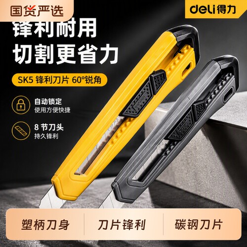 得力美工刀大号18mm壁纸刀黑色裁纸刀家用开箱刀拆多功能拆箱刀