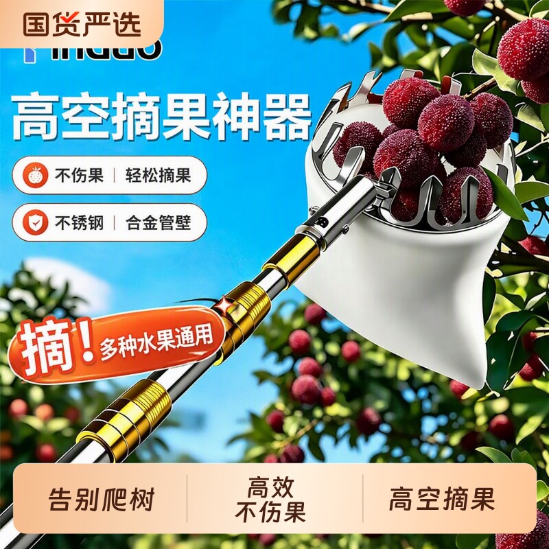 摘水果神器伸缩杆高空摘果杨梅枇杷芒果桃柿杏橘山枣李采摘器枣子
