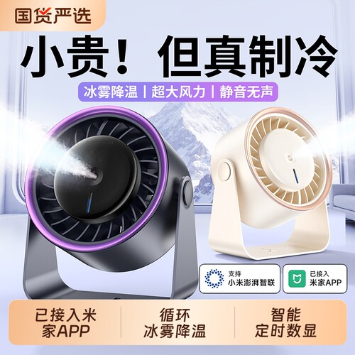 【冰爽全身】喷雾风扇户外制冷
