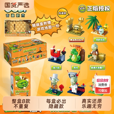 正版植物大战僵尸盲盒玩具全套积木拼装人仔手办儿童益智生日礼物