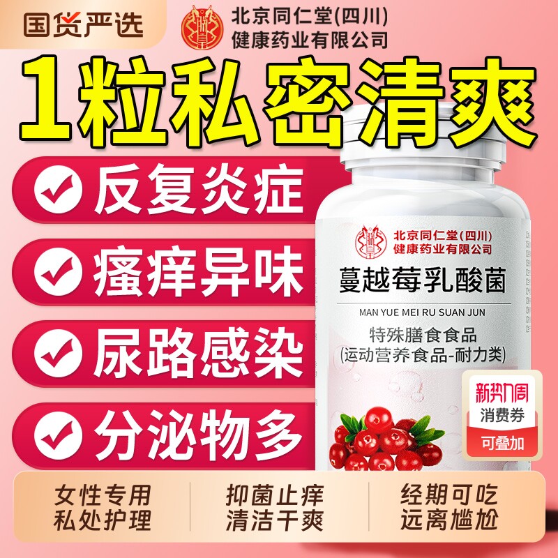 蔓越莓女性益生菌私处护调理妇科乳酸杆菌口服炎秘密正品花园尿路