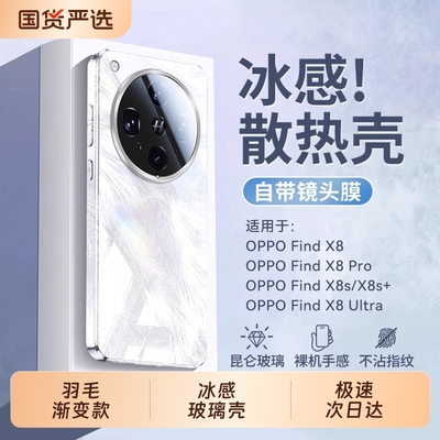 冰感羽毛玻璃适用OPPOfindx8系列