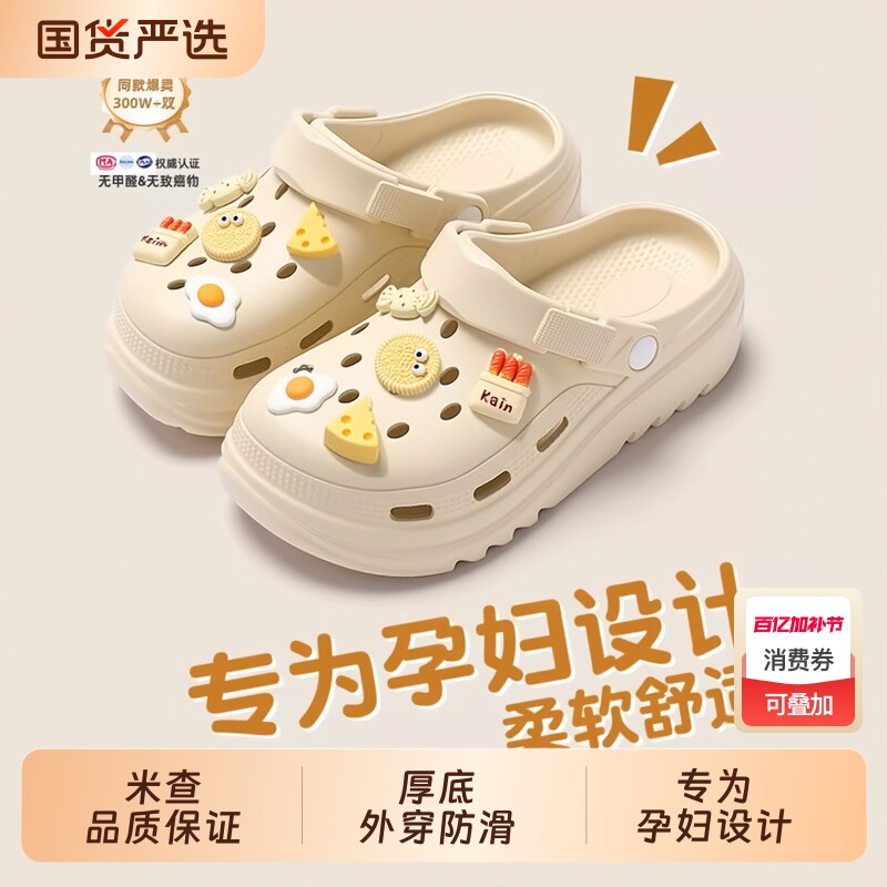 孕妇洞洞鞋女款夏季外穿2026新款防滑厚底凉鞋包头拖鞋女士防臭
