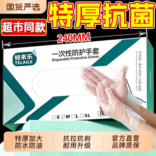 【高弹贴合真TPE】一次性手套