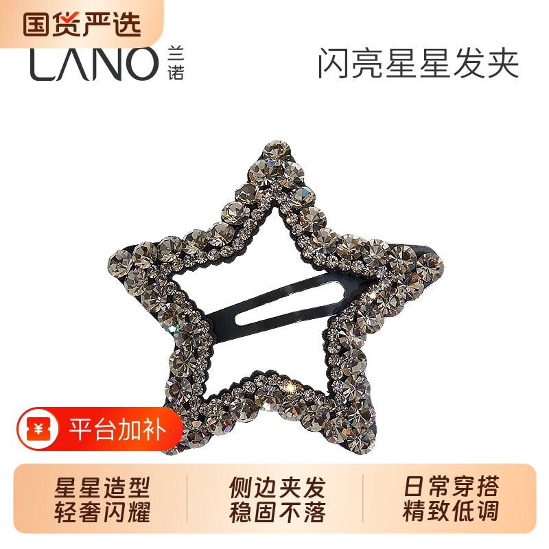 兰诺闪亮星星边夹女2026新款轻奢气质发夹侧边发饰头饰蝴蝶结精致