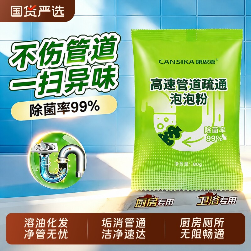 康思嘉管道疏通剂强力溶解高速疏通泡泡粉厨房下水道马桶神器浴室图片