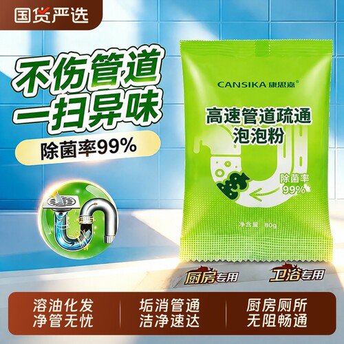康思嘉管道疏通剂强力溶解高速疏通泡泡粉厨房下水道马桶神器浴室