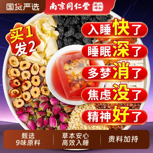 南京同仁堂六和乾坤酸枣仁百合茯苓茶睡眠茶多梦睡眠质量差养生茶