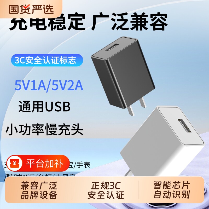 3C认证5v2a1A丨USB小功率充电器适用苹果安卓手机通用智能手表手环蓝牙耳机风扇音响剃须刀插头慢充桌面
