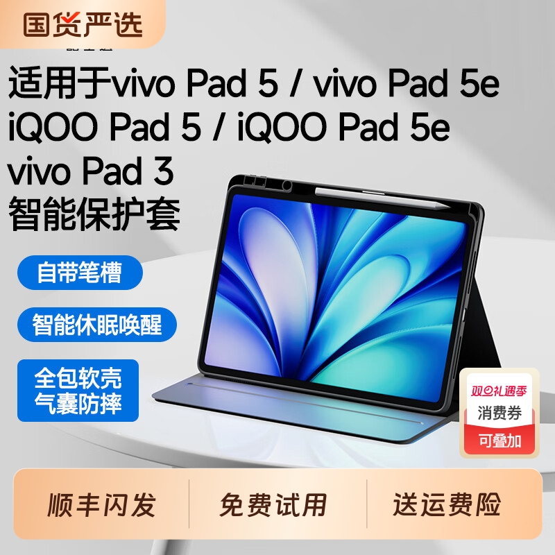 适用vivo Pad5保护壳iQOO Pad5e保护套vivoPad3平板电脑12.1英寸智能休眠带笔槽硅胶防摔全包软壳爱酷皮套