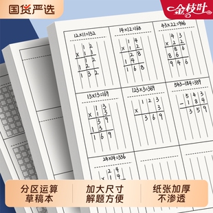 草稿本小学生专用分区草稿纸数学竖式计算运算对齐练习空白演草纸数位练习纸演算错题本16k加厚护眼方格规范