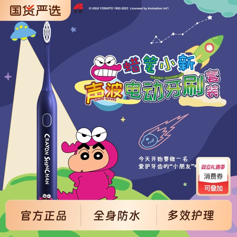 雷治蜡笔小新联名声波电动牙刷套装礼盒成人男女自动牙刷朋友姐姐