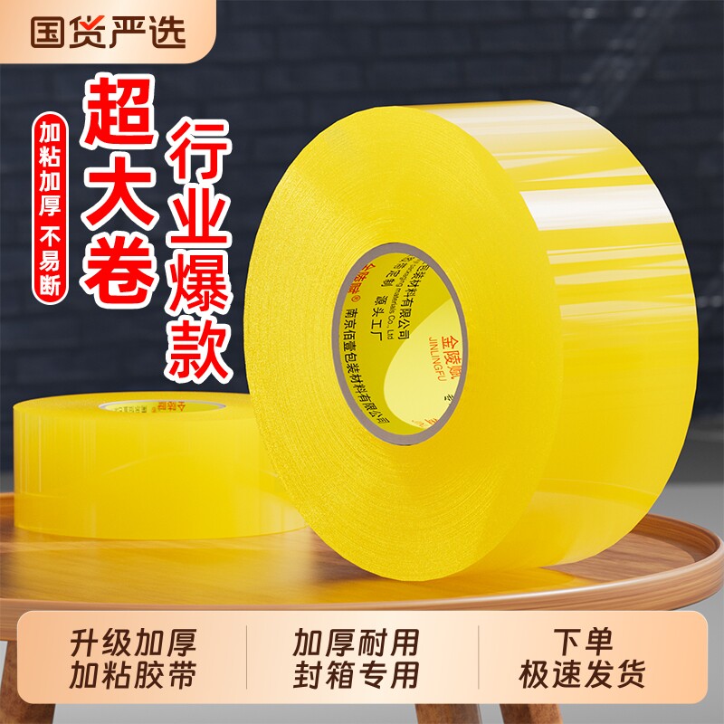 透明胶带大卷加厚加宽封箱带快递打包封口专用胶布胶纸强力封箱胶带批发纸箱家用耐磨仓库回购高粘度粘胶