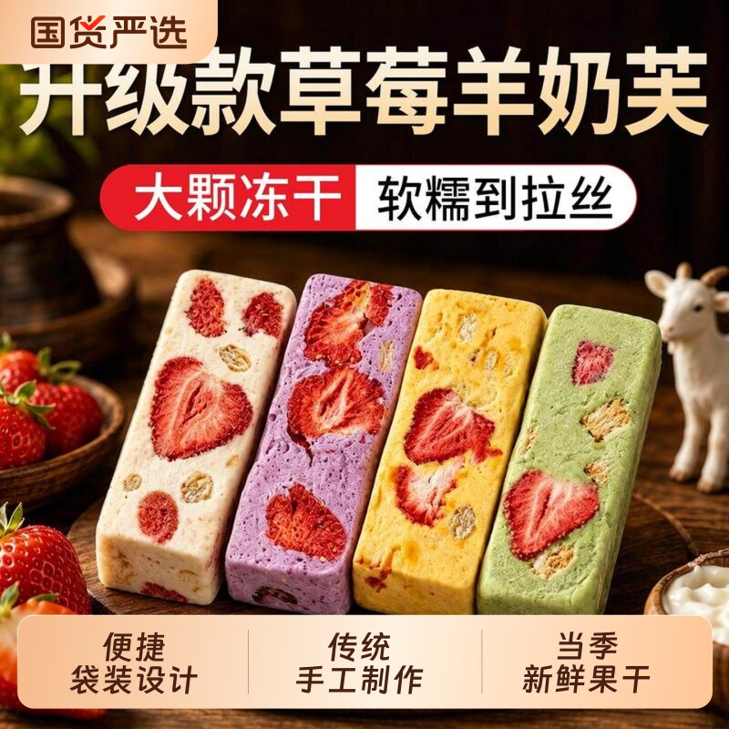 草莓羊奶芙正版拉丝长条官方网红新品冻干雪花酥正品儿童零食旗舰