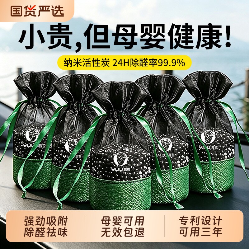 新车除甲醛除异味车内专用汽车用车载活性炭竹炭包吸碳包去味神器