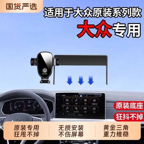 【严选推荐】适用于大众手机支架