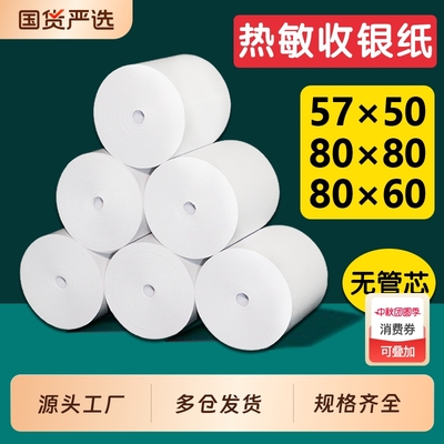 热敏收银纸外卖美团厨房小票机纸