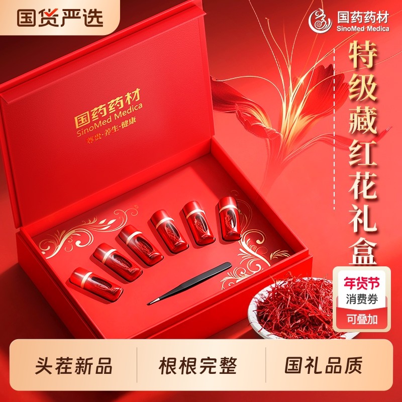 年货送礼高端藏红花礼盒过节礼品见家长礼特级正品西藏官方旗舰店,传统滋补营养品,藏红花,淘宝优惠券,粉丝福利购,淘宝优惠卷