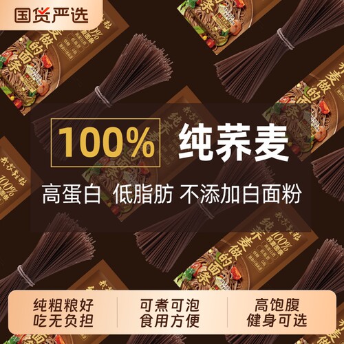 万家粮仓百分之百纯荞麦面条无蔗糖无加盐全荞麦低脂宽条荞麦挂面