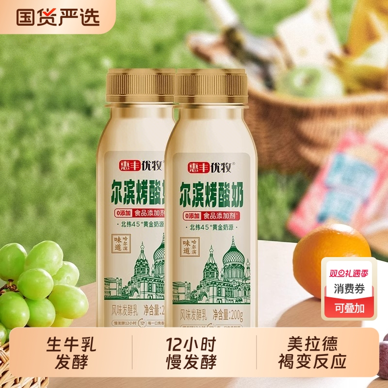 惠丰优牧尔滨烤酸奶0食品添加剂