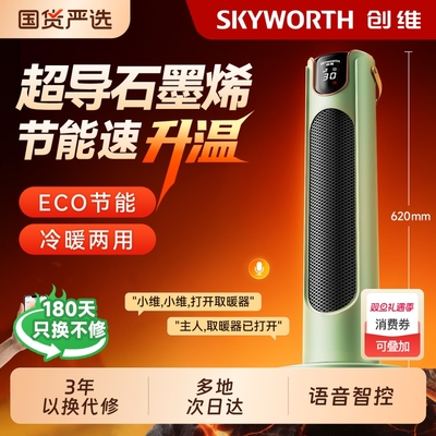 创维智能取暖器语音控制家用