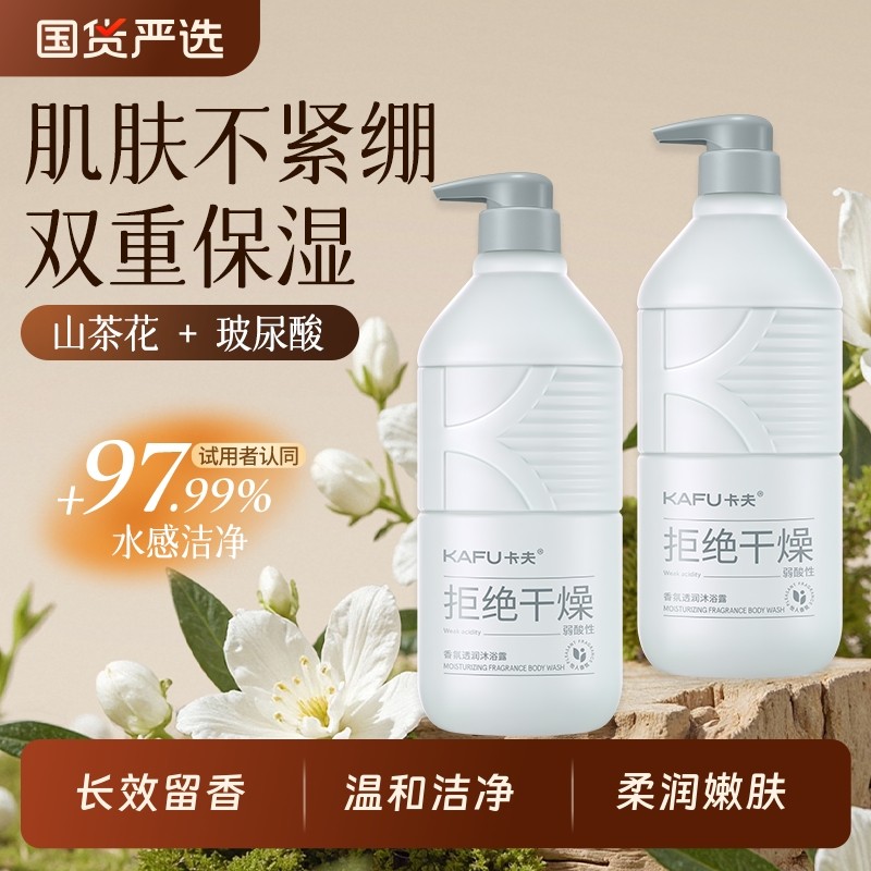卡夫氨基酸香氛沐浴露持久留香玻尿酸保湿嫩肤乳液男女士官方正品