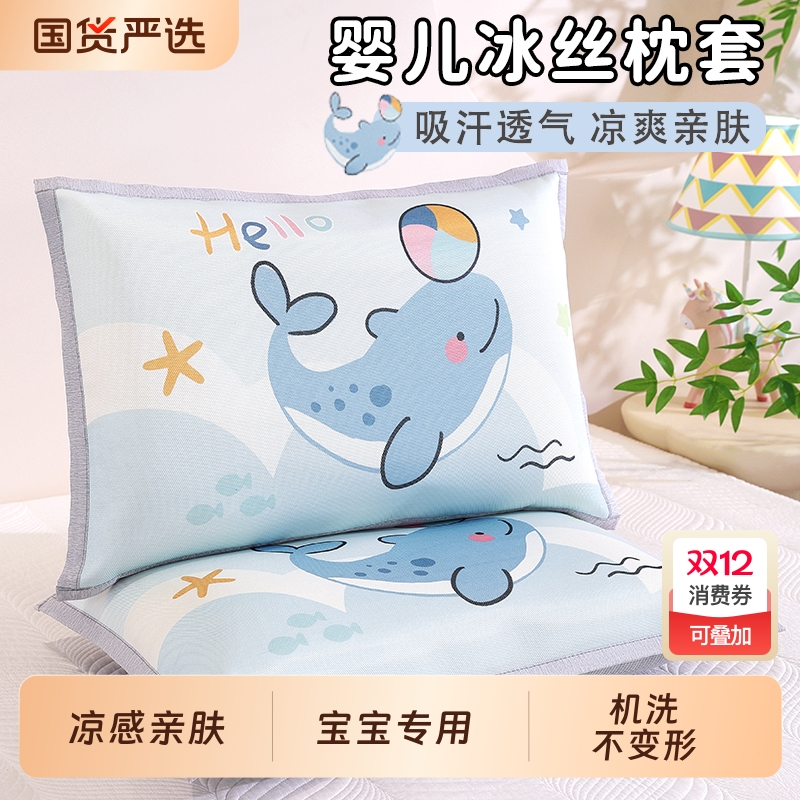 儿童冰丝枕套凉而不冰