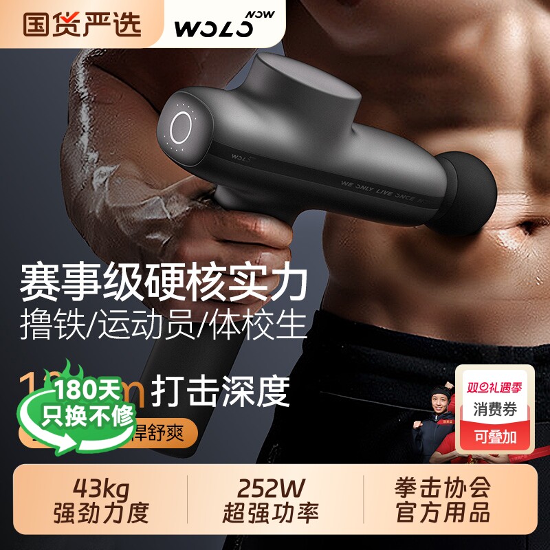沃乐筋膜枪全身解压专业运动级