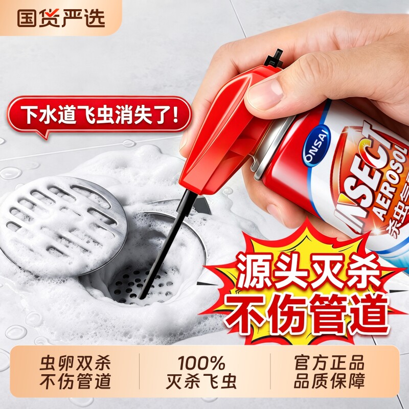 热销爆款！100%灭杀下水道小飞虫图片