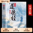 国学经典 抖音同款 孩子读得懂 儿童版 书籍上善若水参透人生处事智慧哲理培养人生观练出豁达好气度绘本易经讲透国货 漫画道德经正版