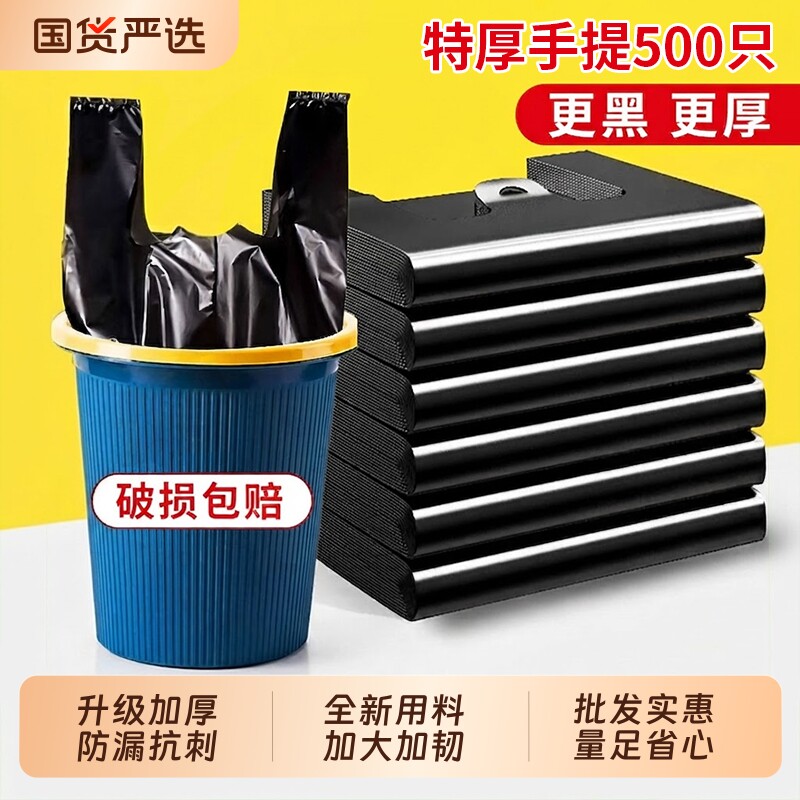 手提背心式大中号垃圾袋一次性加厚家用厨房黑色批发实惠装塑料袋图片