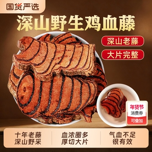 广西野生鸡血藤中药材正品泡水喝大片老鸡血藤煲汤泡酒官方旗舰店