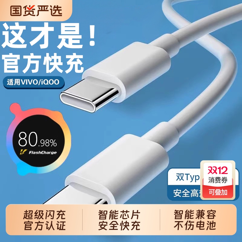 【顺丰直达】适用vivo/iqoo快充