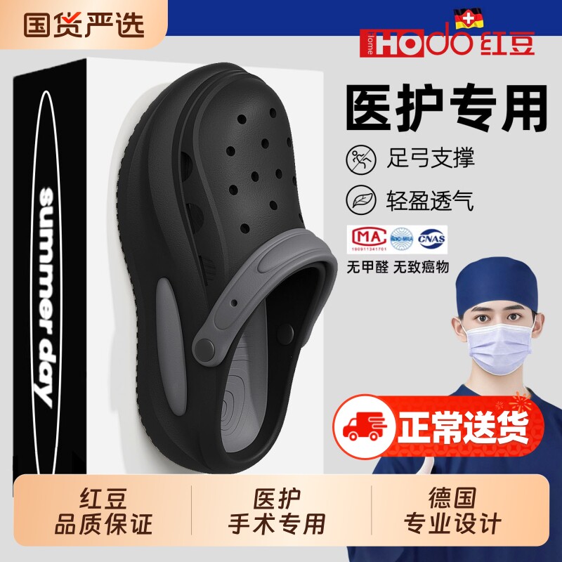 红豆德国手术室洞洞鞋男夏季2026新款医护士专用防滑防臭eva凉